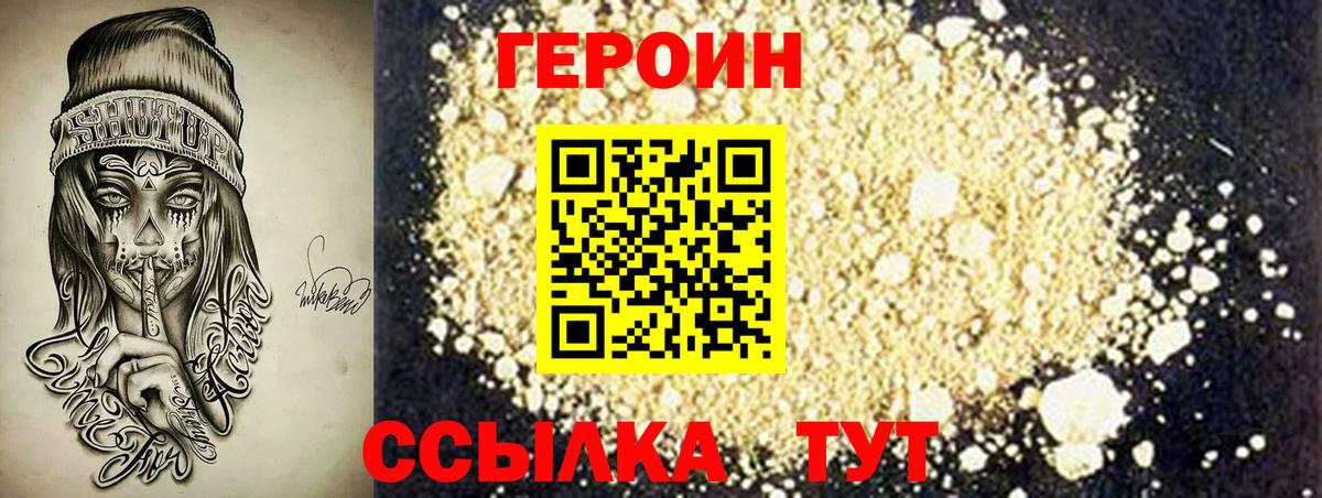 Похвистнево  ГЕРОИН Heroin  Вход с VPN 