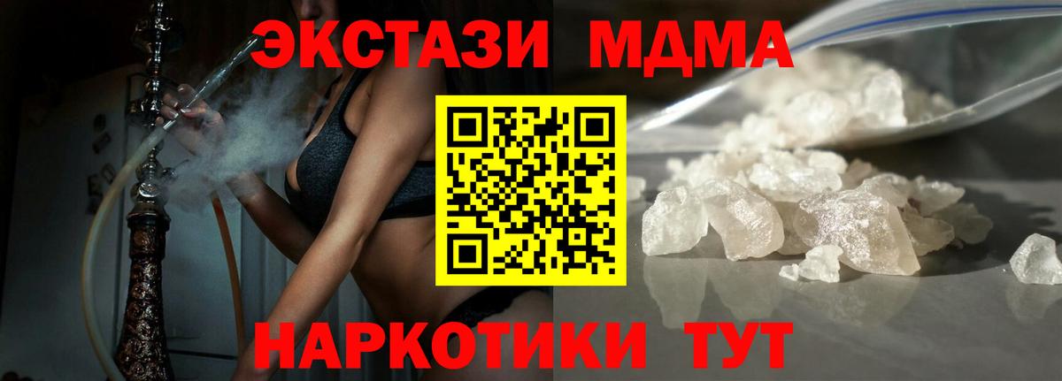 МДМА Molly  MDMA Molly  MDMA  Вход с VPN  Похвистнево 