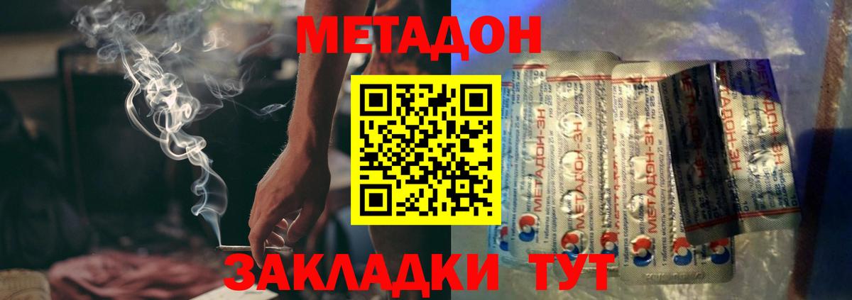 Метадон methadone Похвистнево