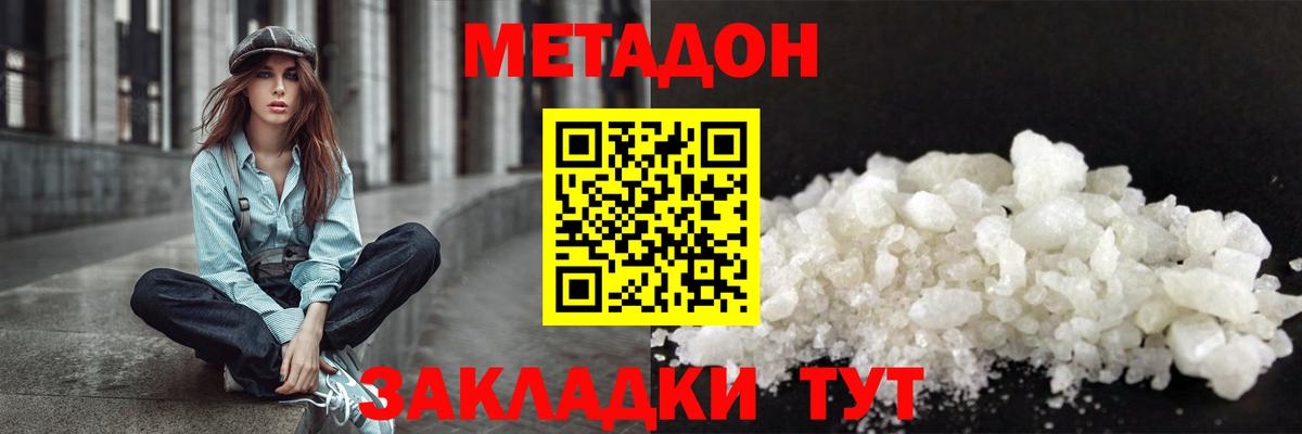 Метадон methadone  Метадон VHQ  Вход с VPN  Похвистнево 